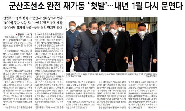 전북일보 2월 25일 1면 기사