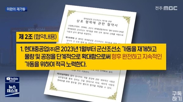 전주MBC 2월 27일 보도(화면 캡처)