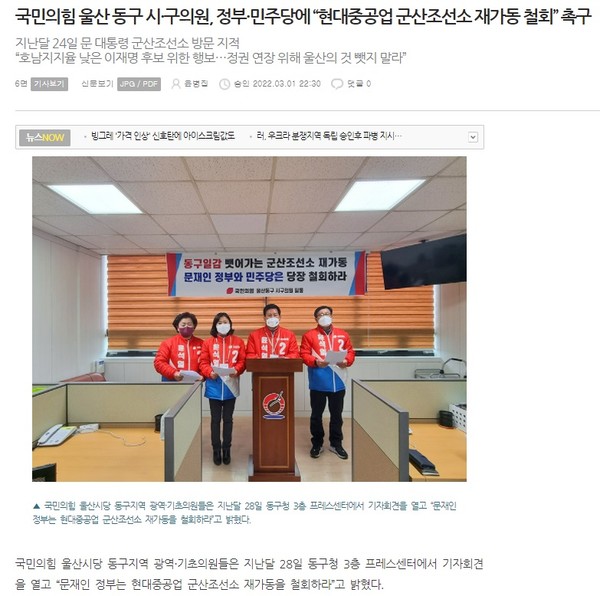 울산매일 3월 1일 기사(홈페이지 갈무리)