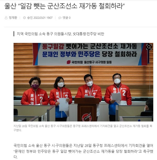 울산제일일보 3월 1일 기사(홈페이지 갈무리)