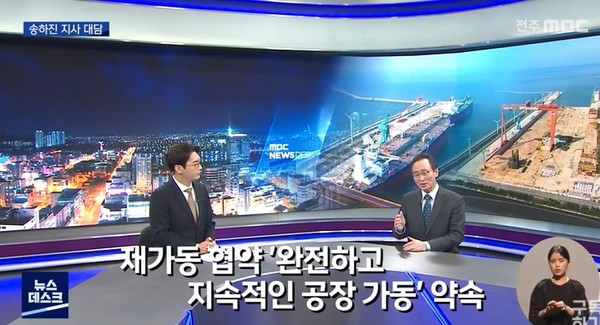 전주MBC 2월 28일 보도(화면 캡처)