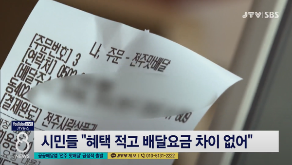 2022년 3월 1일 JTV전주방송 8뉴스 보도 화면 편집