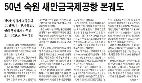 전북일보 3월 3일 1면 기사