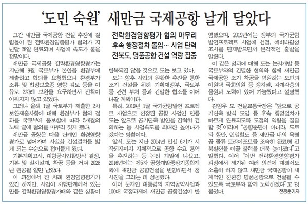 전민일보 3월 3일 1면 기사