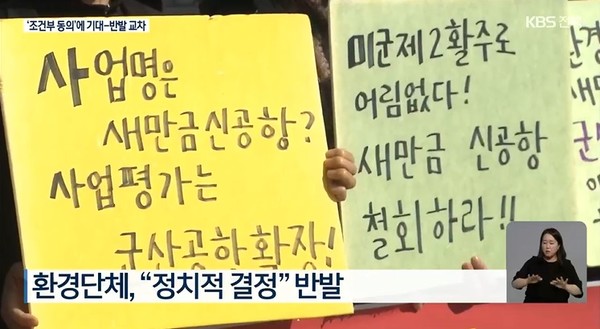 KBS전주총국 3월 2일 보도(화면 캡처)