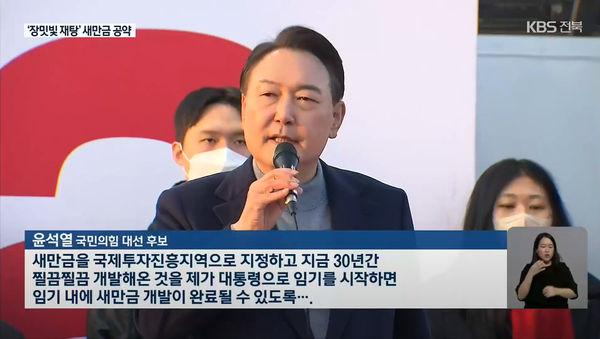 3월 2일 KBS전주총국 뉴스9 보도 화면 편집