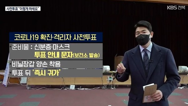 KBS전주총국 3월 3일 보도(화면 캡처)