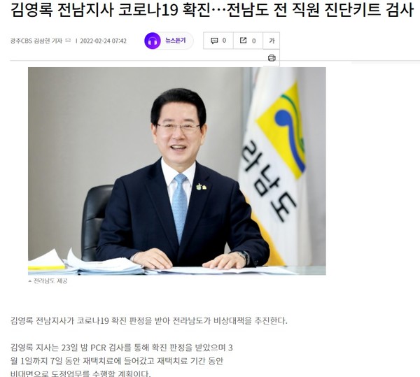 광주CBS 노컷뉴스 2월 24일 기사(홈페이지 갈무리)