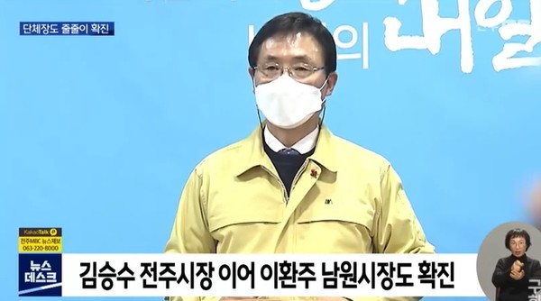 전주MBC 3월 3일 보도(화면 캡처)