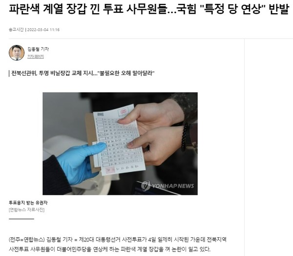 연합뉴스 3월 4일 기사(홈페이지 캡처)