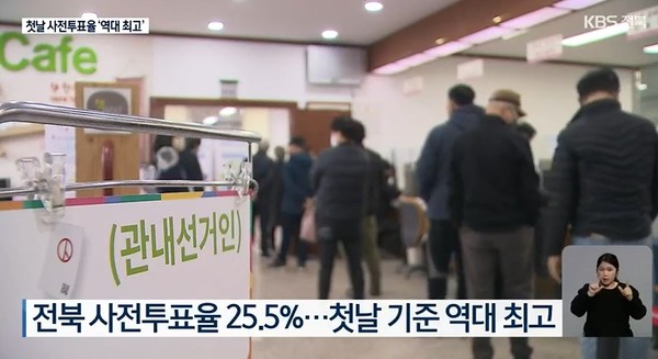 KBS전주총국 3월 4일 보도(화면 캡처)