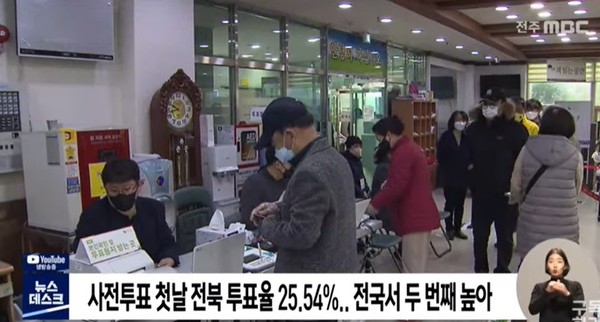 전주MBC 3월 4일 보도(화면 캡처)