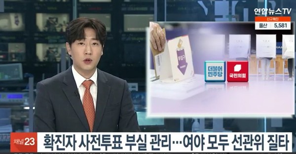 연합뉴스TV 3월 6일 보도(화면 캡처)