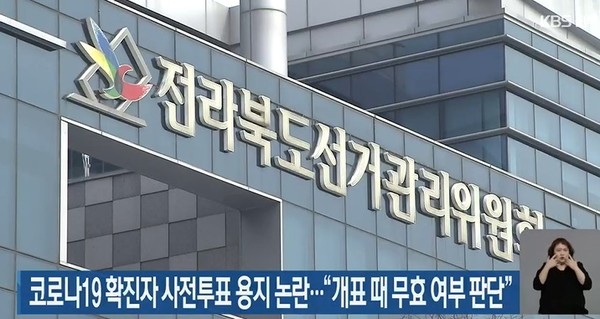 KBS전주총국 3월 6일 보도(화면 캡처)