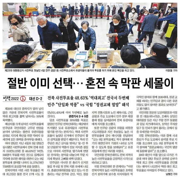 전북도민일보 3월 7일 1면 기사