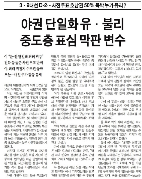 전라일보 3월 7일 1면 기사