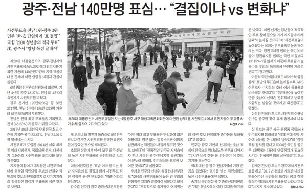 전남일보 3월 7일 2면 기사
