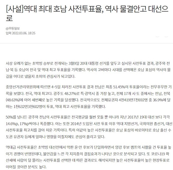 무등일보 3월 7일 사설(홈페이지 갈무리)