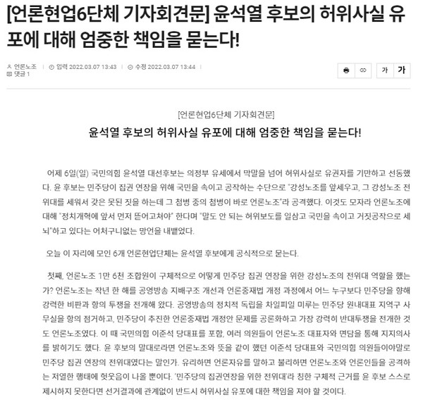 언론현업 6단체가 7일 발표한 기자회견문