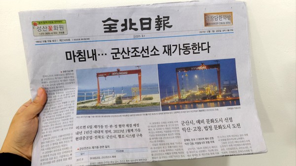 전북일보 2021년 12월 3일 자 1면