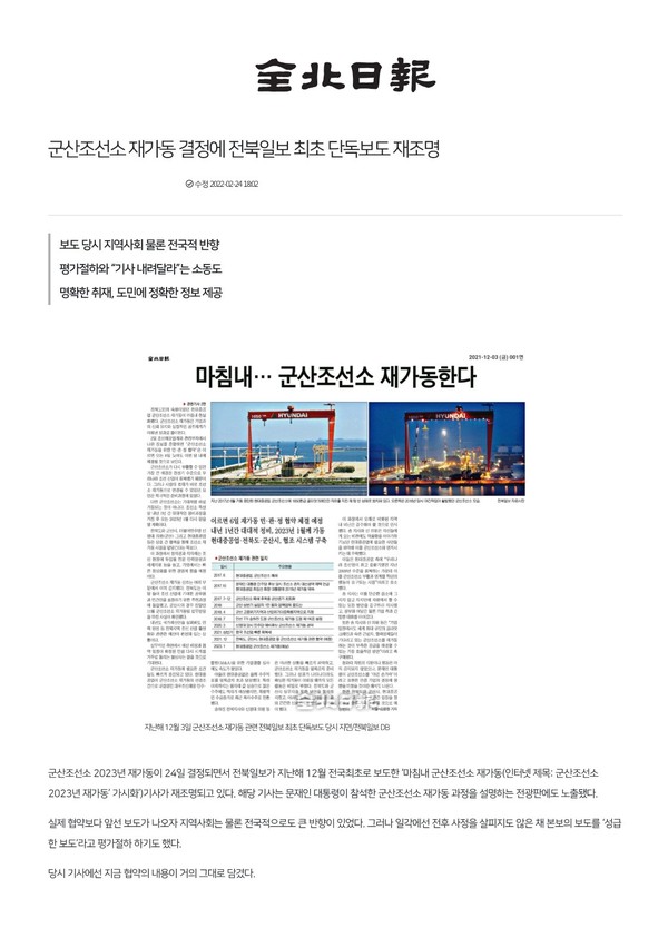             전북일보2022년 2월 25일 기사(홈페이지 갈무리)