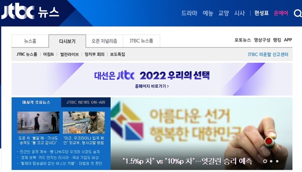 JTBC홈페이지 갈무리