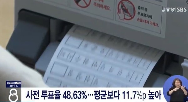 JTV 3월 8일 뉴스 화면 캡처