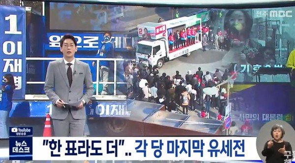 전주MBC 3월 8일 뉴스 화면 캡처