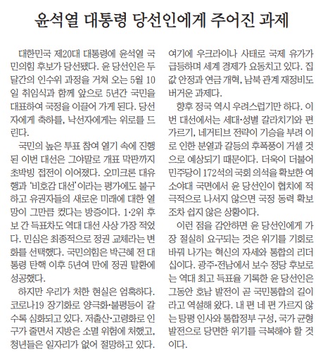 광주일보 3월 11일 사설