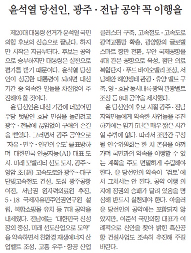 남도일보 3월 11일 사설