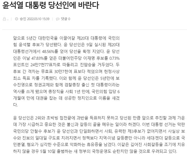 전북도민일보 3월 11일 사설