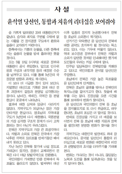 전민일보 3월 11일 사설