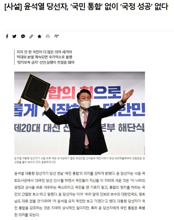 한겨레 3월 11일 사설(홈페이지 갈무리)