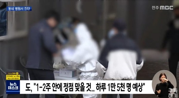 전주MBC 3월 11일 보도(화면 캡처)