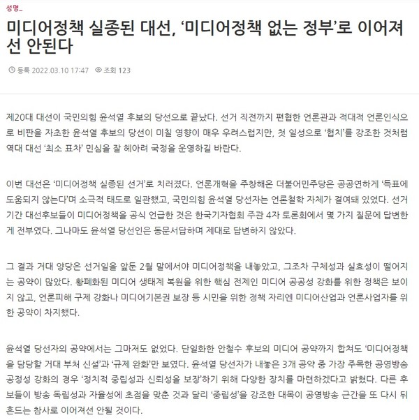 민언론이 10일 발표한 성명