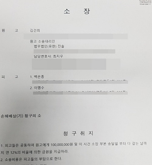 손해배상 청구소송 소장(서울의소리 제공) 