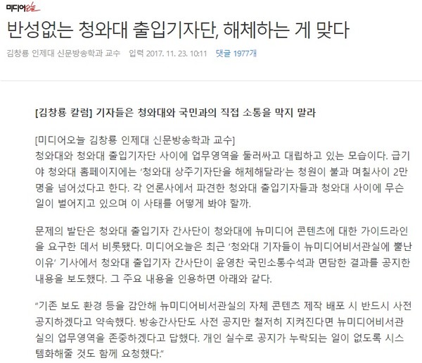 미디어오늘 2017년 11월 23일 외부 칼럼(김창룡 교수 칼럼)