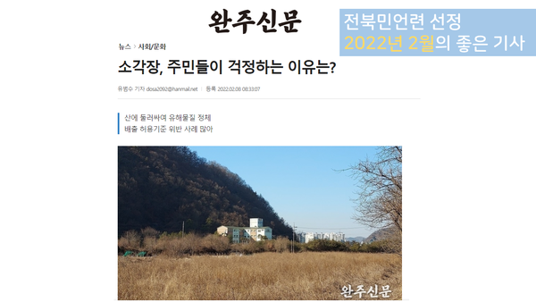 사진=전북민언련 제공