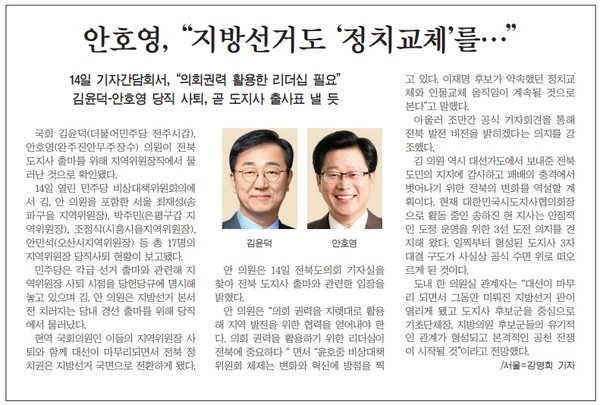 새전북신문 3월 15일 3면 기사