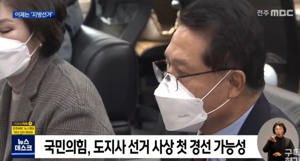 전주MBC 3월 14일 보도(화면 캡처)