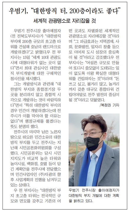 새전북신문 3월 16일 1면 기사