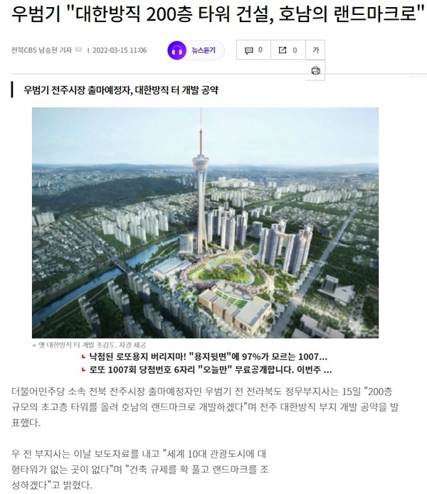 전북CBS 노컷뉴스 3월 15일 기사(홈페이지 갈무리)