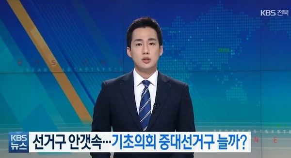 KBS전주총국 3월 16일 보도(화면 캡처)