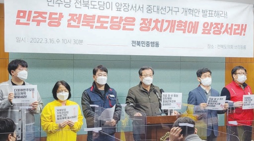 전북민중행동은 16일 오전 전북도의회에서 선거구획정 개혁 촉구 기자회견을 열었다.