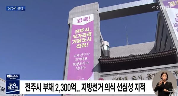 전주MBC 3월 16일 보도(화면 캡처)