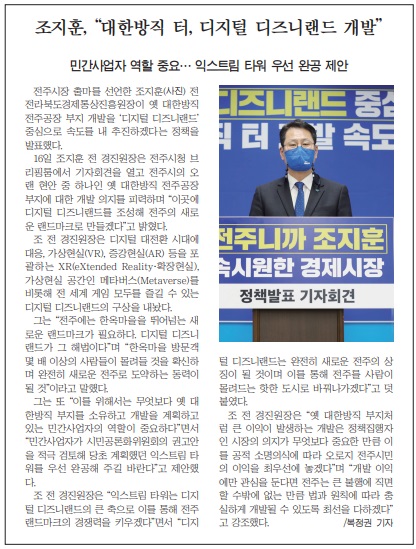 새전북신문 3월 16일 1면 기사