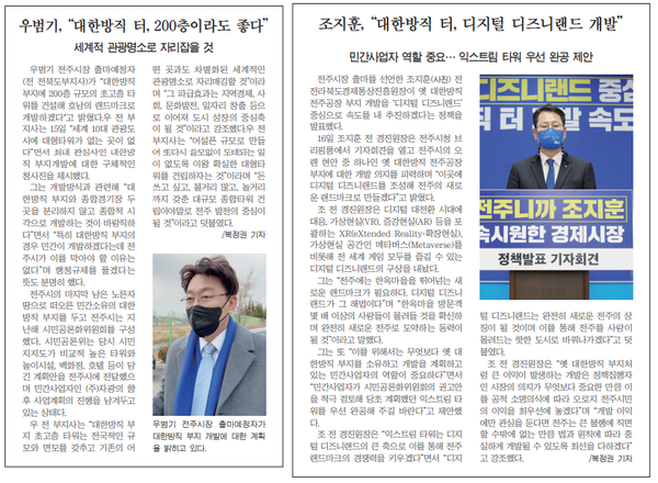 3월 16일, 17일 자 새전북신문 1면 보도 지면 PDF파일 편집