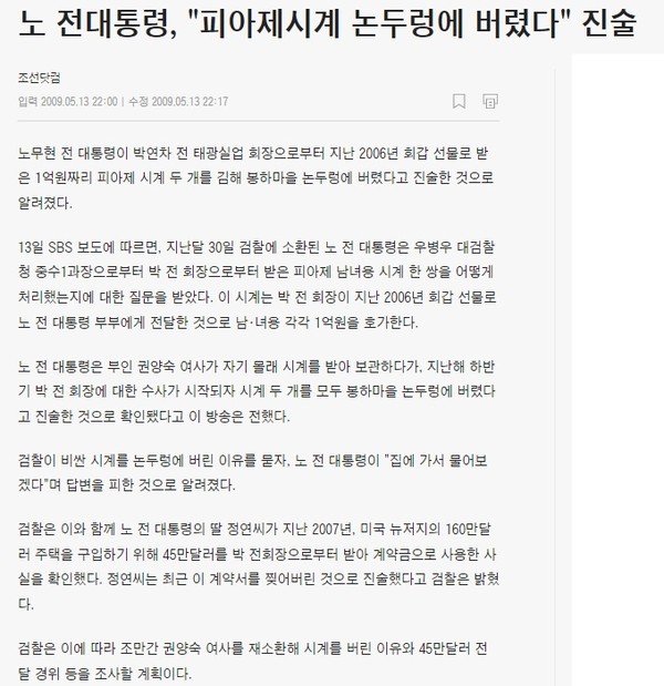 조선닷컴 2009년 5월 13일 기사(홈페이지 갈무리)