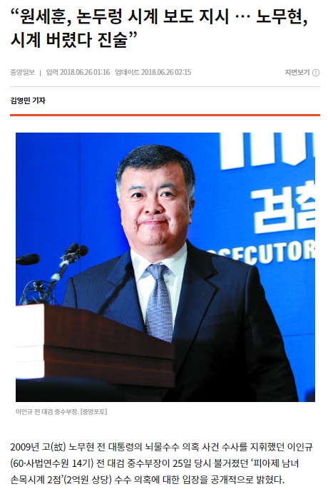 중앙일보 2018년 6월 26일 기사(홈페이지 갈무리)
