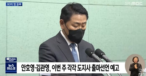 전주MBC 3월 21일 뉴스 영상 캡처